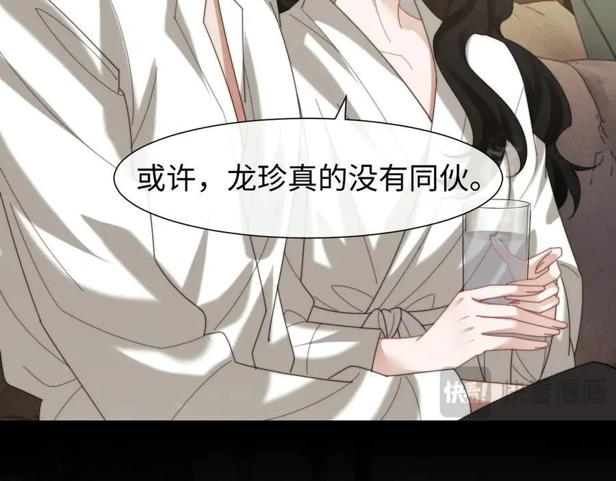 第123话 同伴 第11页
