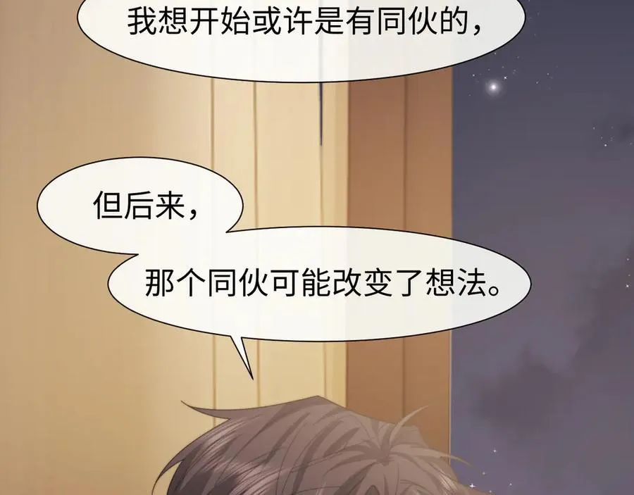 第123话 同伴 第14页