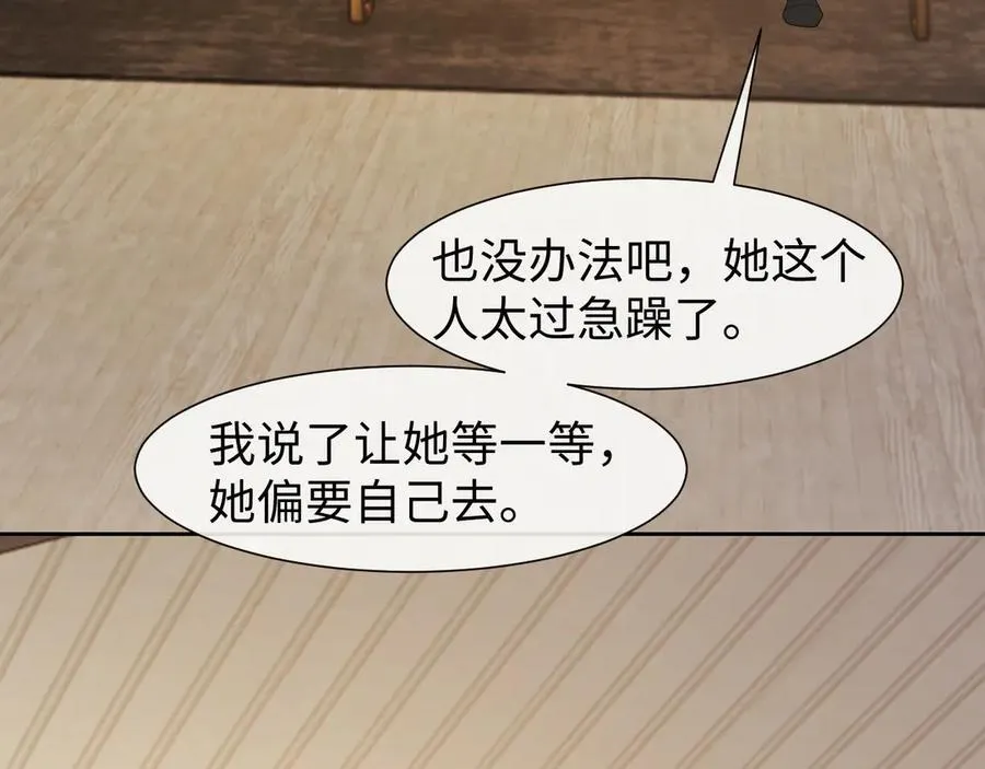 第123话 同伴 第32页