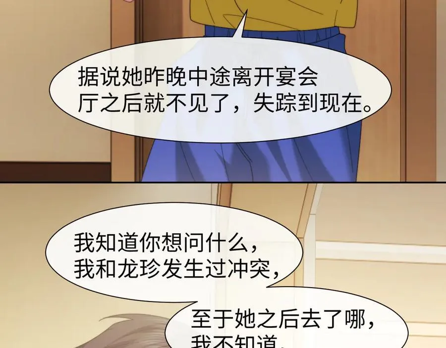 第123话 同伴 第48页