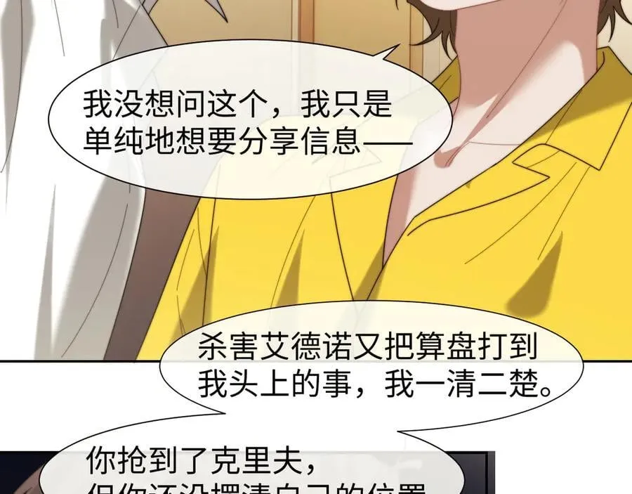 第123话 同伴 第50页