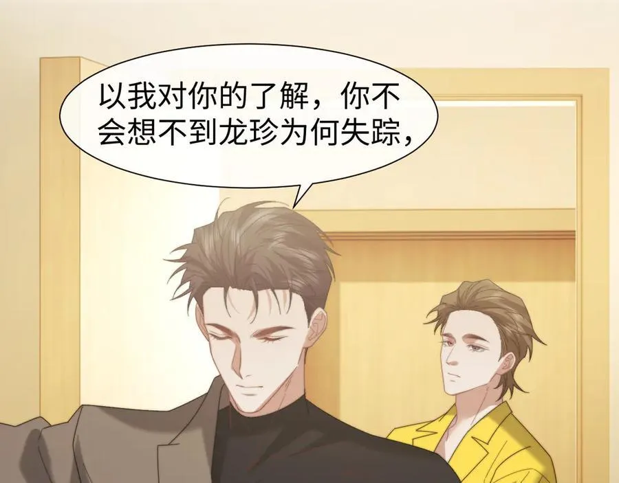 第123话 同伴 第54页