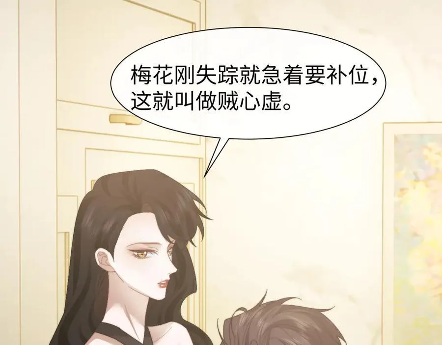 第123话 同伴 第66页