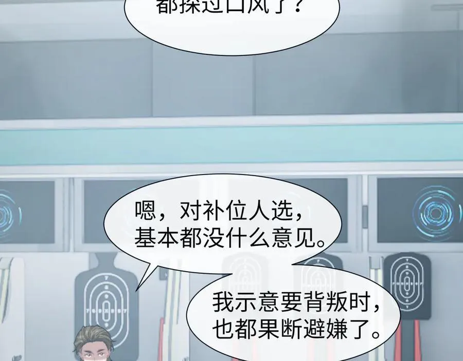 第123话 同伴 第71页