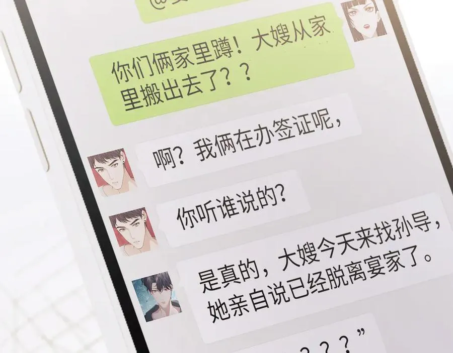 第127话 她不是大嫂了 第45页