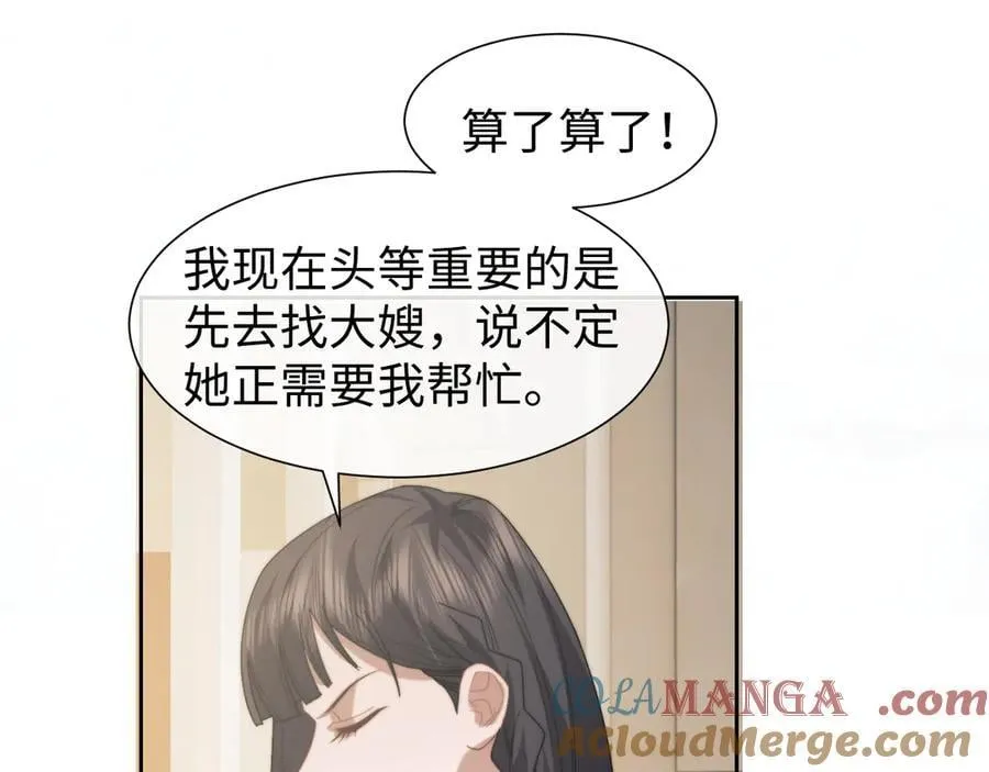 第127话 她不是大嫂了 第52页