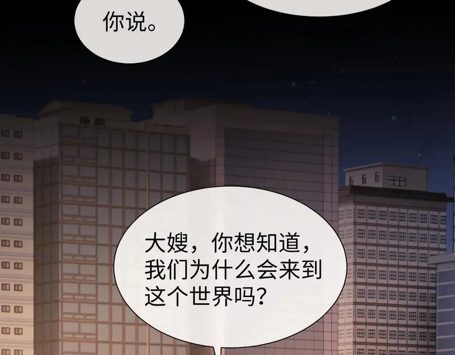 第127话 她不是大嫂了 第90页