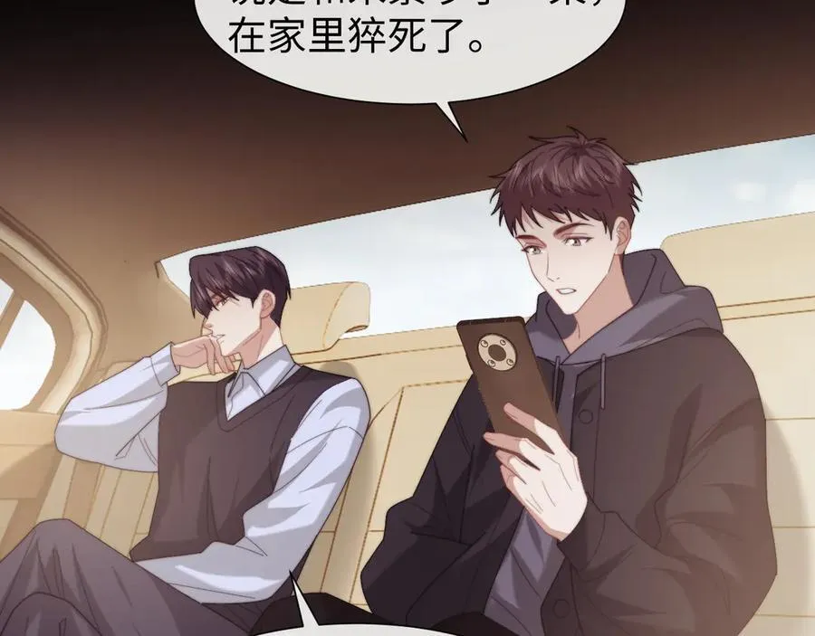 第128话 这个世界的剧本 第86页