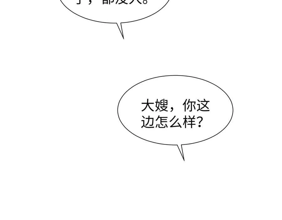 第129话 追上去 第23页
