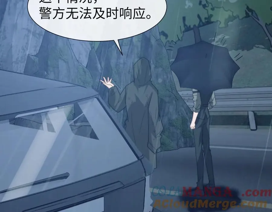 第130话 被困深山 第76页