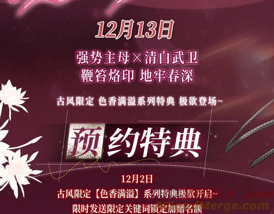 特典预热：12月13日 高门主母 鞭笞烙印 地牢春深 第3页