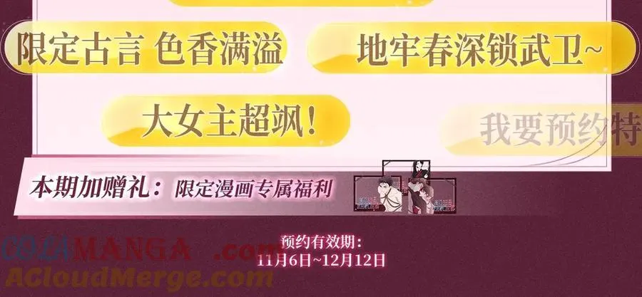 特典预热：12月13日 高门主母 鞭笞烙印 地牢春深 第5页