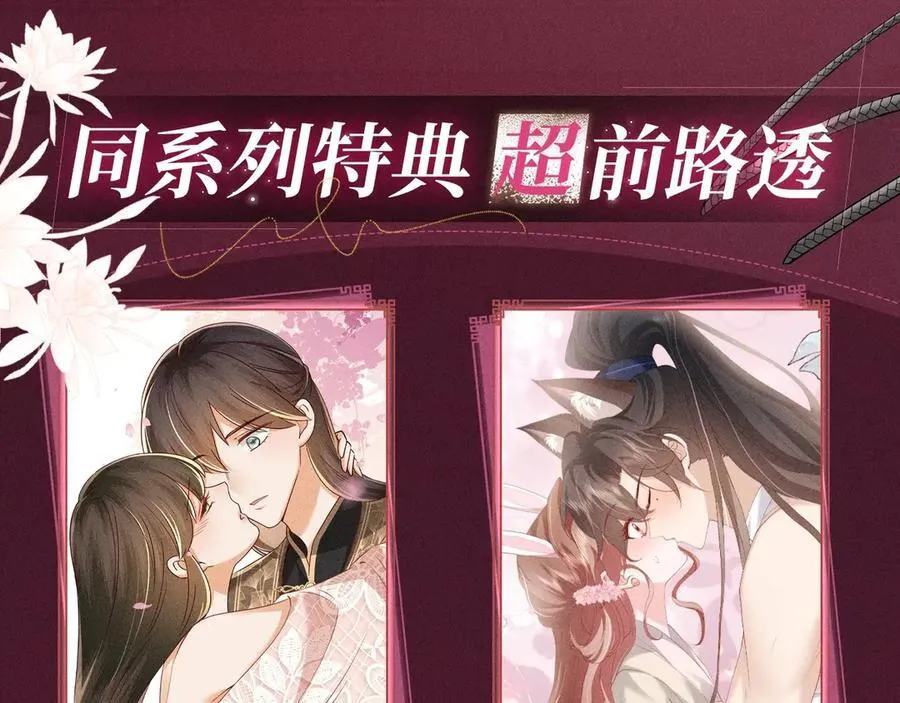 特典预热：12月13日 高门主母 鞭笞烙印 地牢春深 第14页