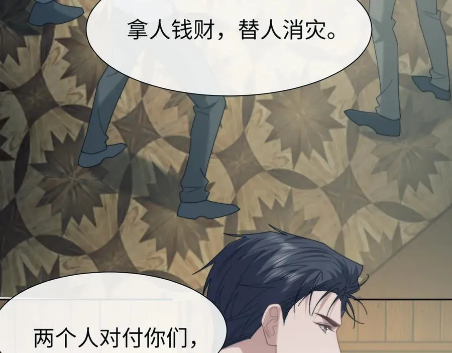 第131话 一个问题 第71页