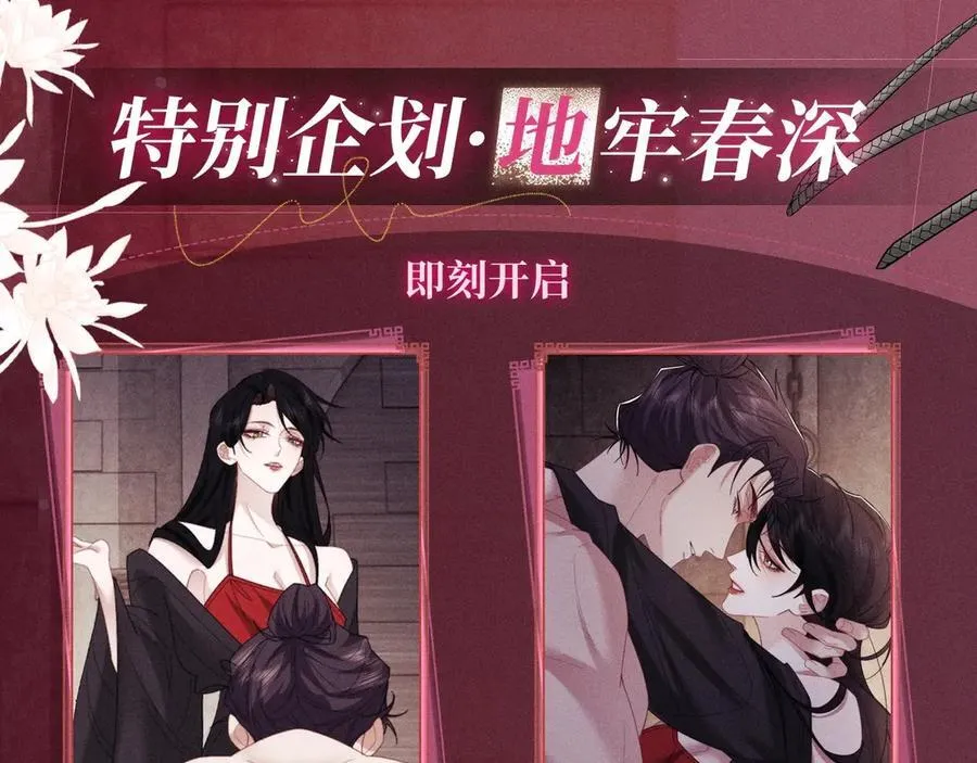 特典公开：12月13日 高门主母 鞭笞烙印 地牢春深 第4页