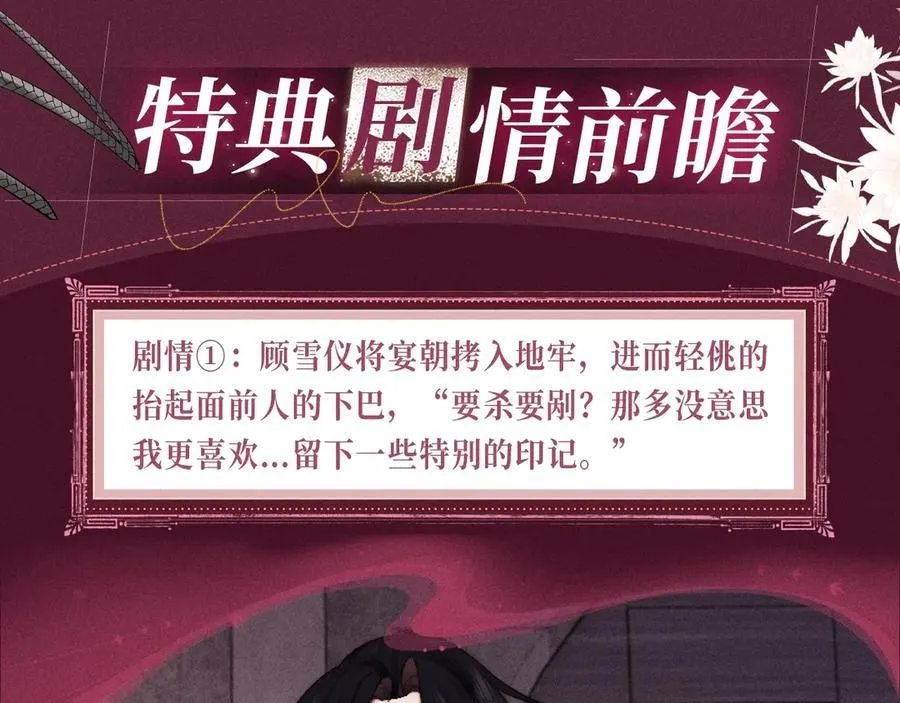 特典公开：12月13日 高门主母 鞭笞烙印 地牢春深 第6页