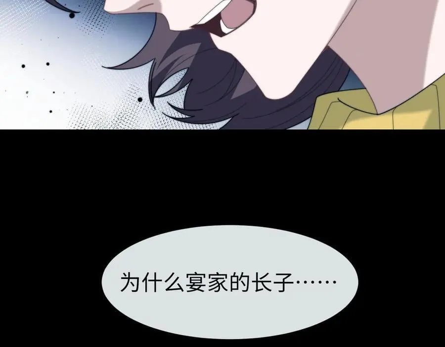 第132话 私生女的命运 第32页