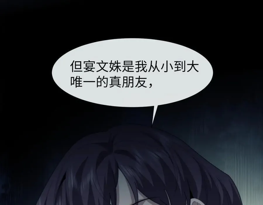 第132话 私生女的命运 第60页