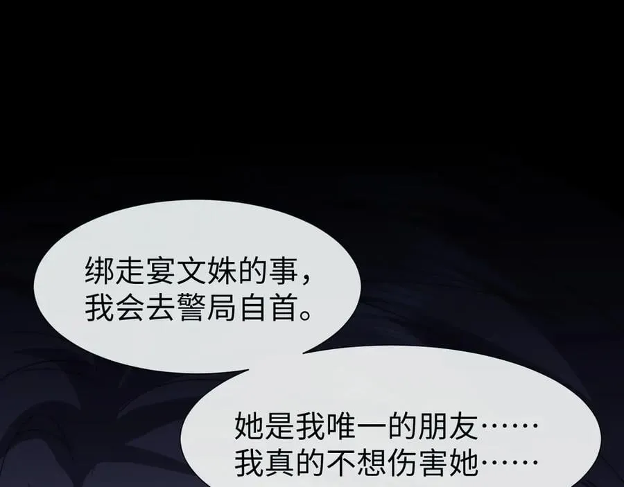 第132话 私生女的命运 第79页