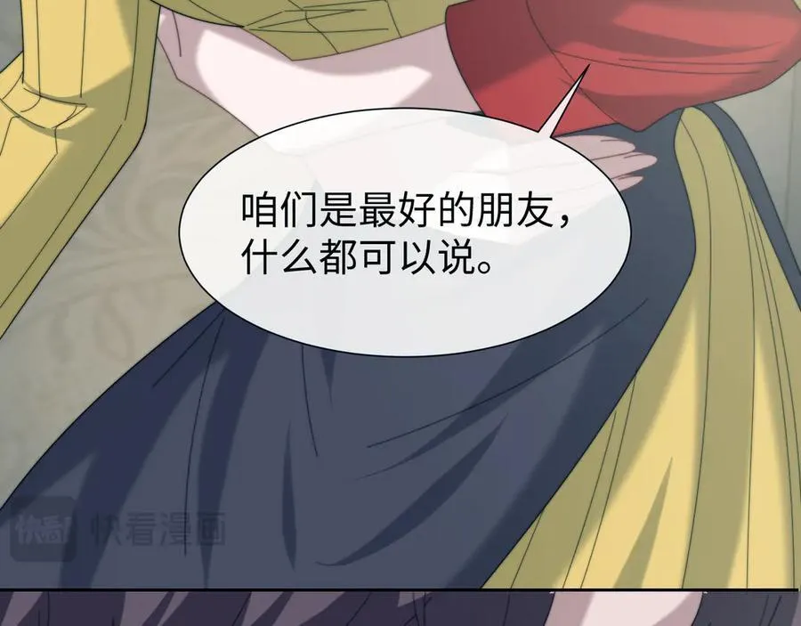 第132话 私生女的命运 第87页