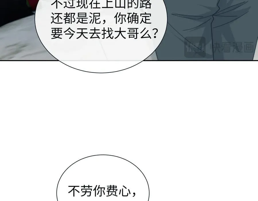 第133话 千年之约 第16页