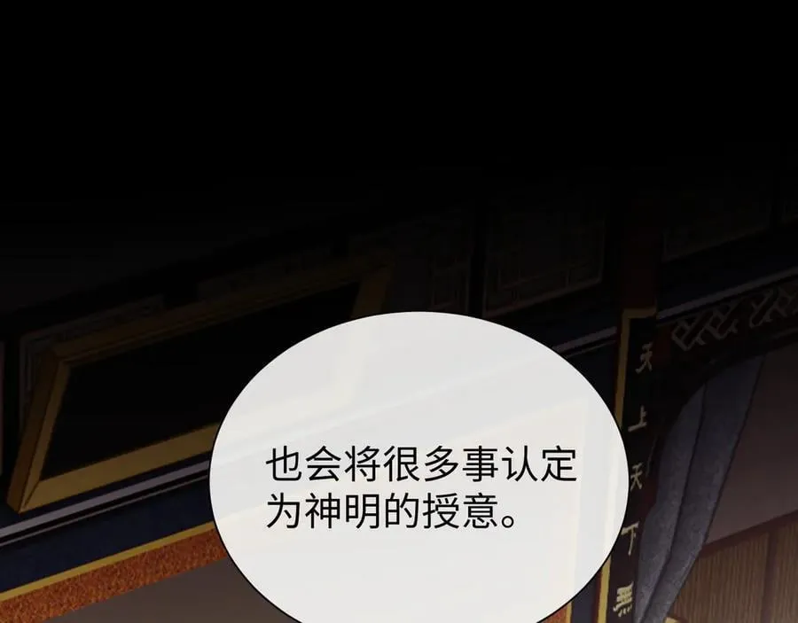 第133话 千年之约 第54页