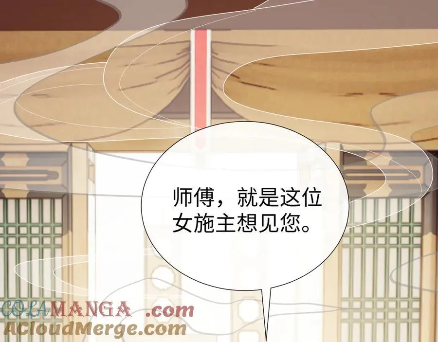第133话 千年之约 第77页