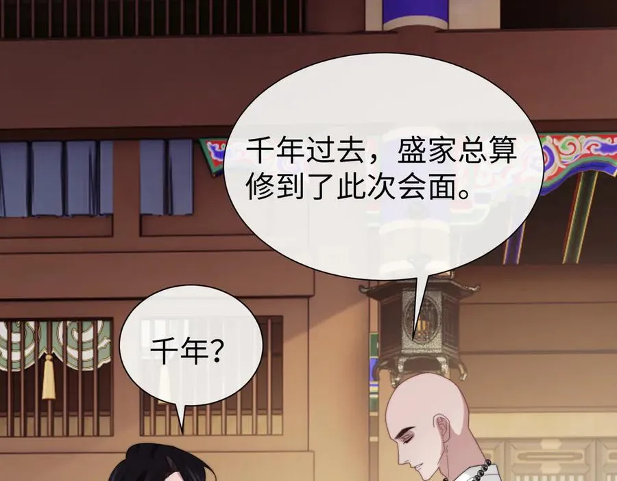 第133话 千年之约 第92页