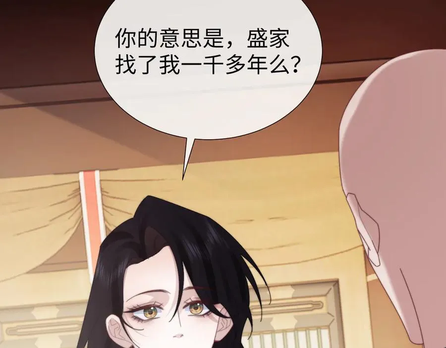 第133话 千年之约 第96页