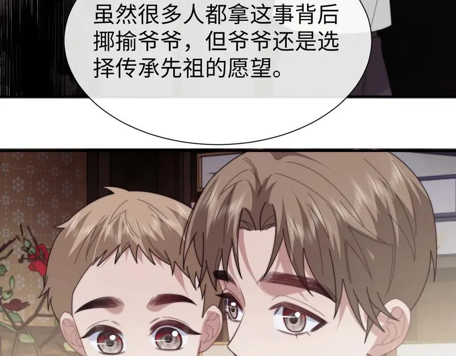 第134话 你怎么在这里 第23页