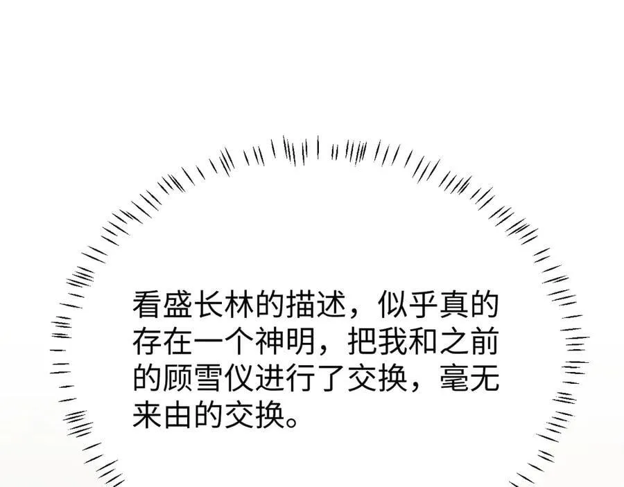 第134话 你怎么在这里 第76页