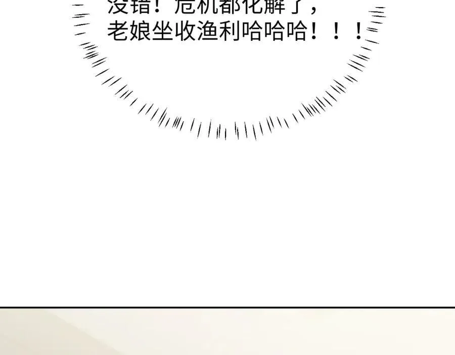 第135话 大嫂不见了 第31页
