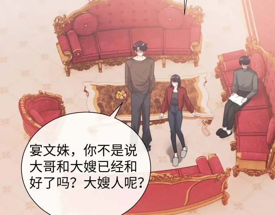 第135话 大嫂不见了 第47页