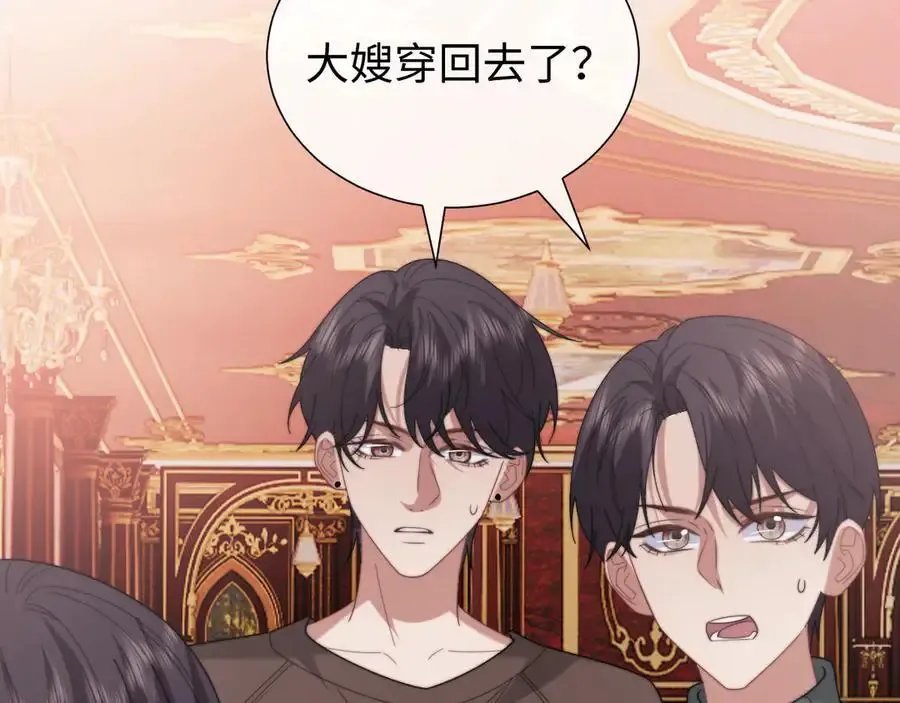 第135话 大嫂不见了 第51页
