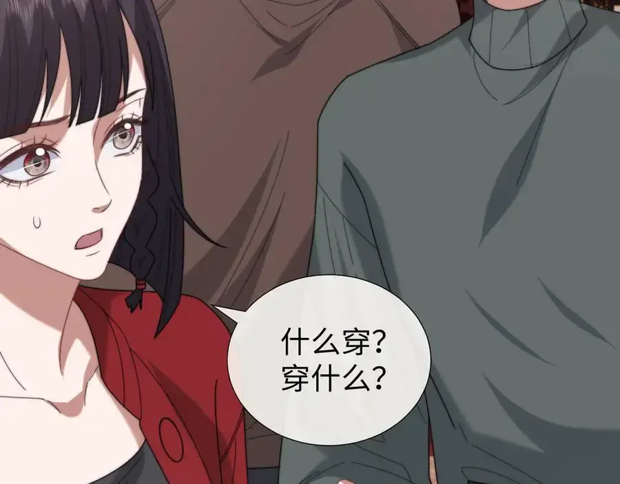 第135话 大嫂不见了 第52页