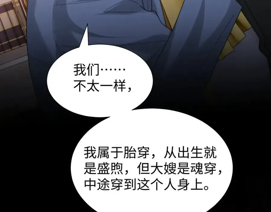 第135话 大嫂不见了 第68页