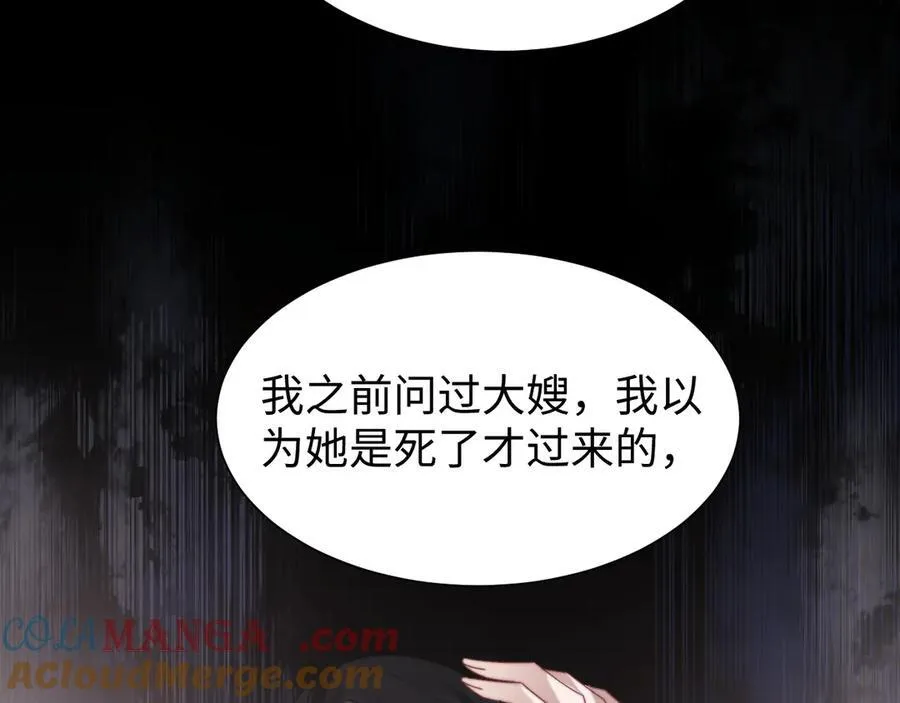 第135话 大嫂不见了 第69页