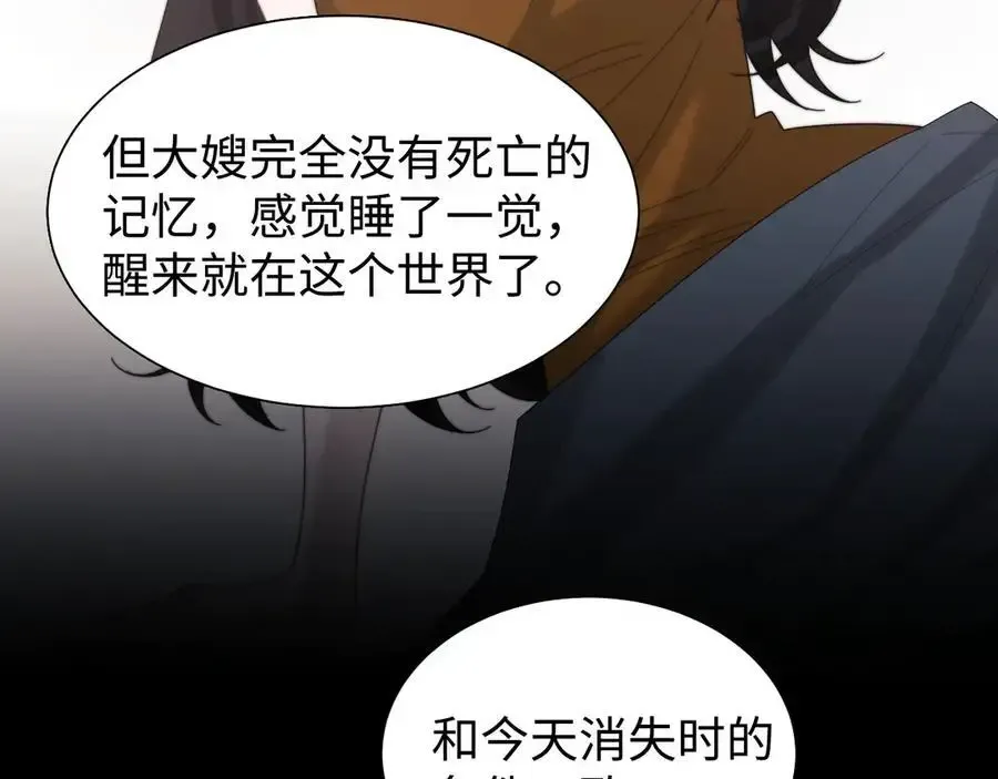 第135话 大嫂不见了 第71页