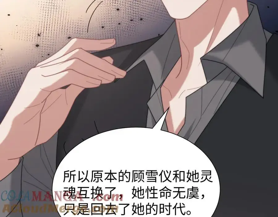 第135话 大嫂不见了 第73页