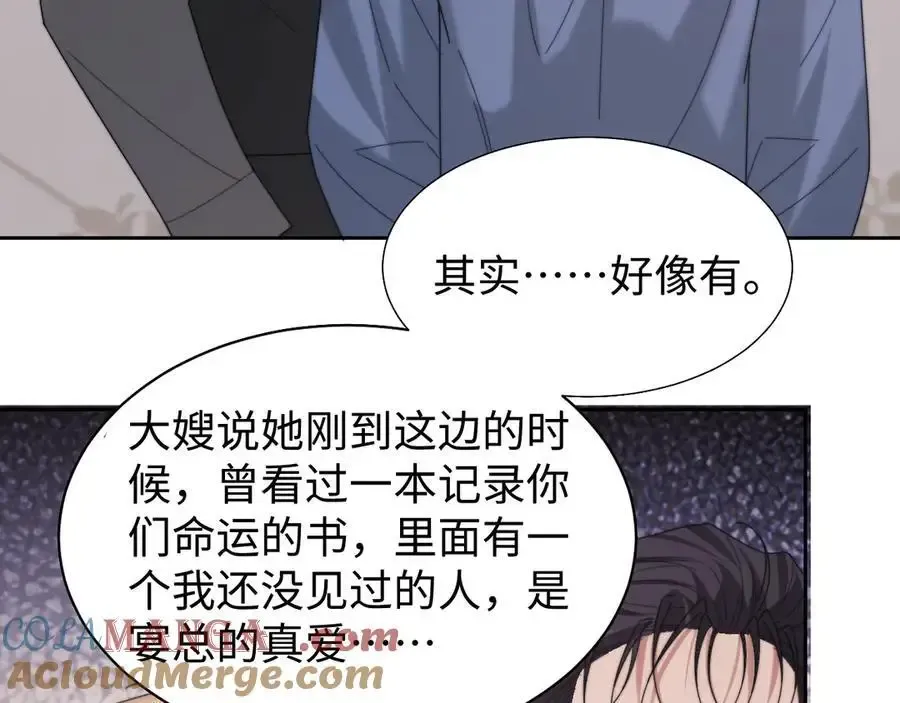 第135话 大嫂不见了 第77页
