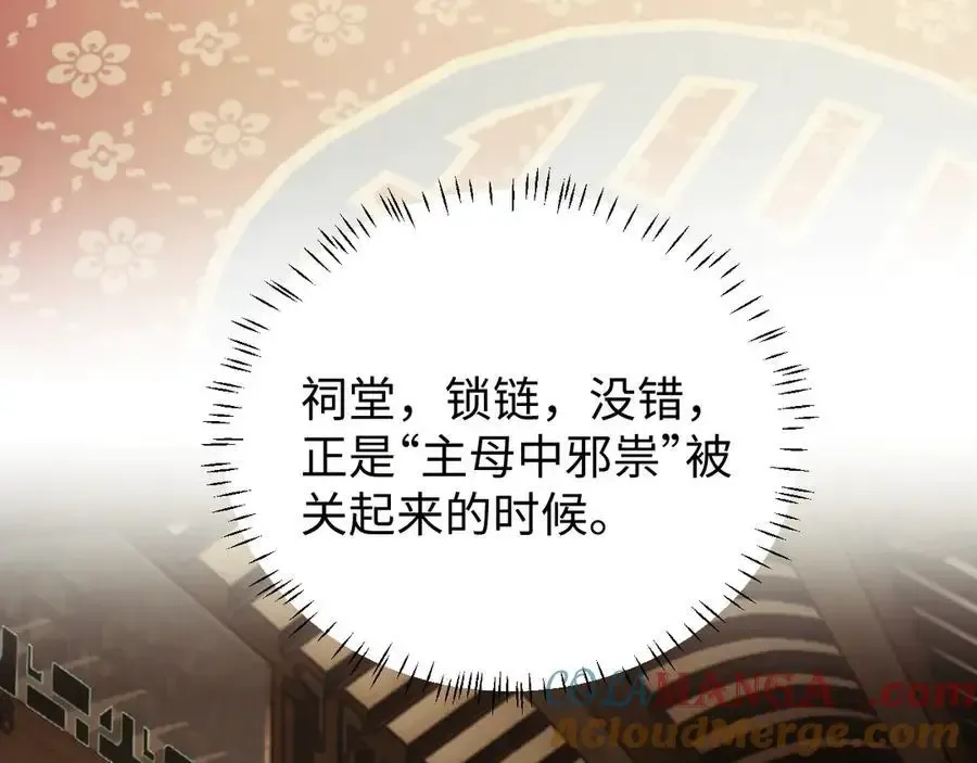 第135话 大嫂不见了 第89页