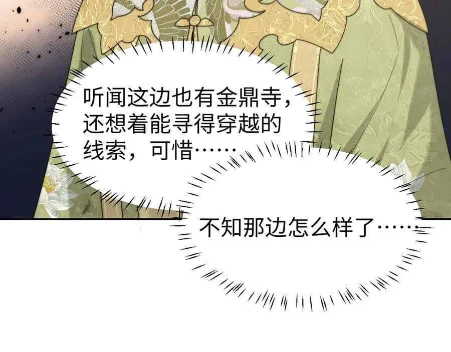 第137话 与你相见 第70页