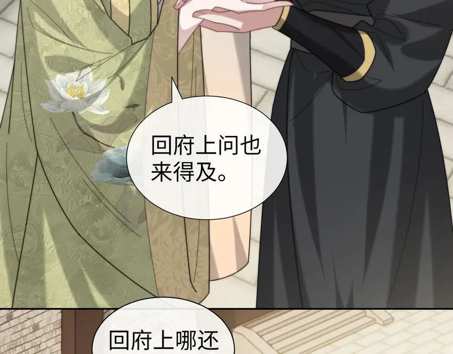 第138话 自己的选择 第6页