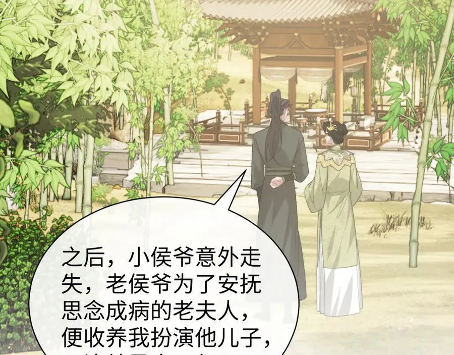 第138话 自己的选择 第11页