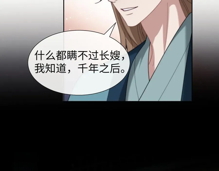 第138话 自己的选择 第74页