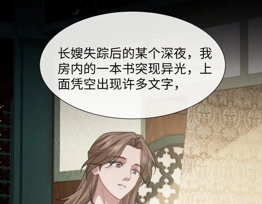 第138话 自己的选择 第75页