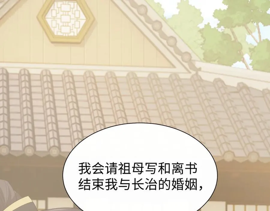 第138话 自己的选择 第99页