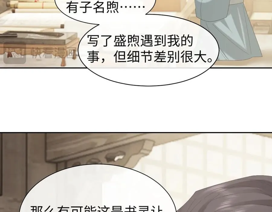 第139话 舍我其谁 第39页