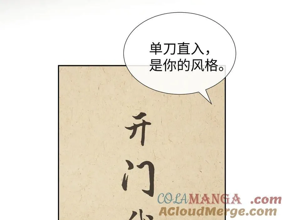 第139话 舍我其谁 第45页