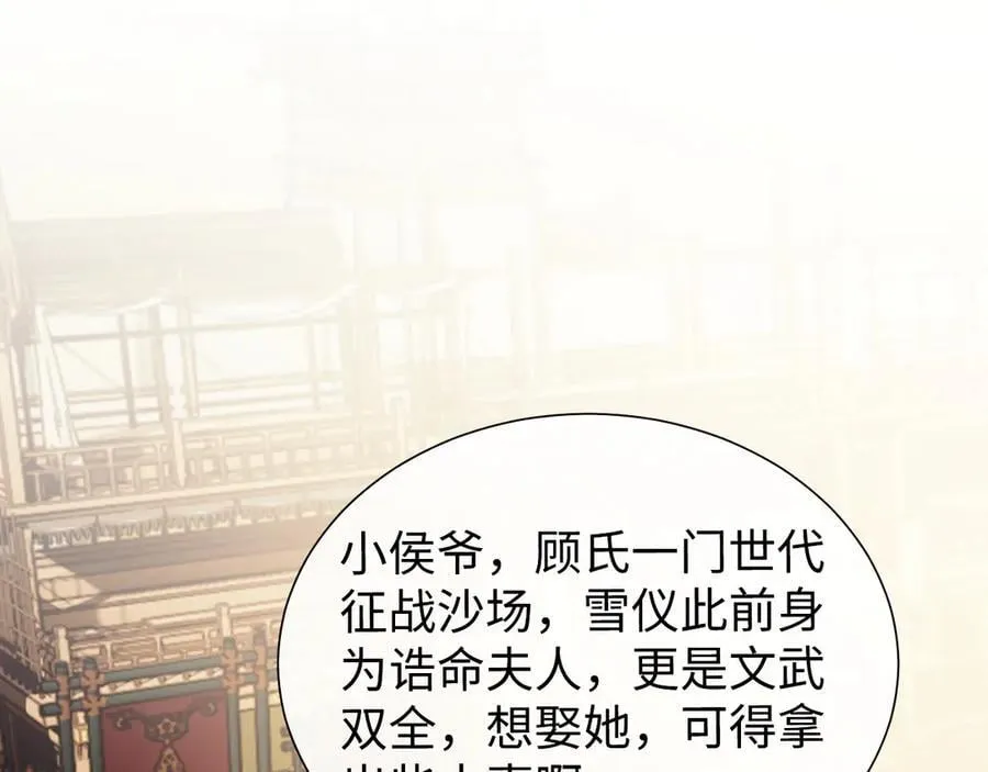 第140话 属于顾雪仪的故事 第4页